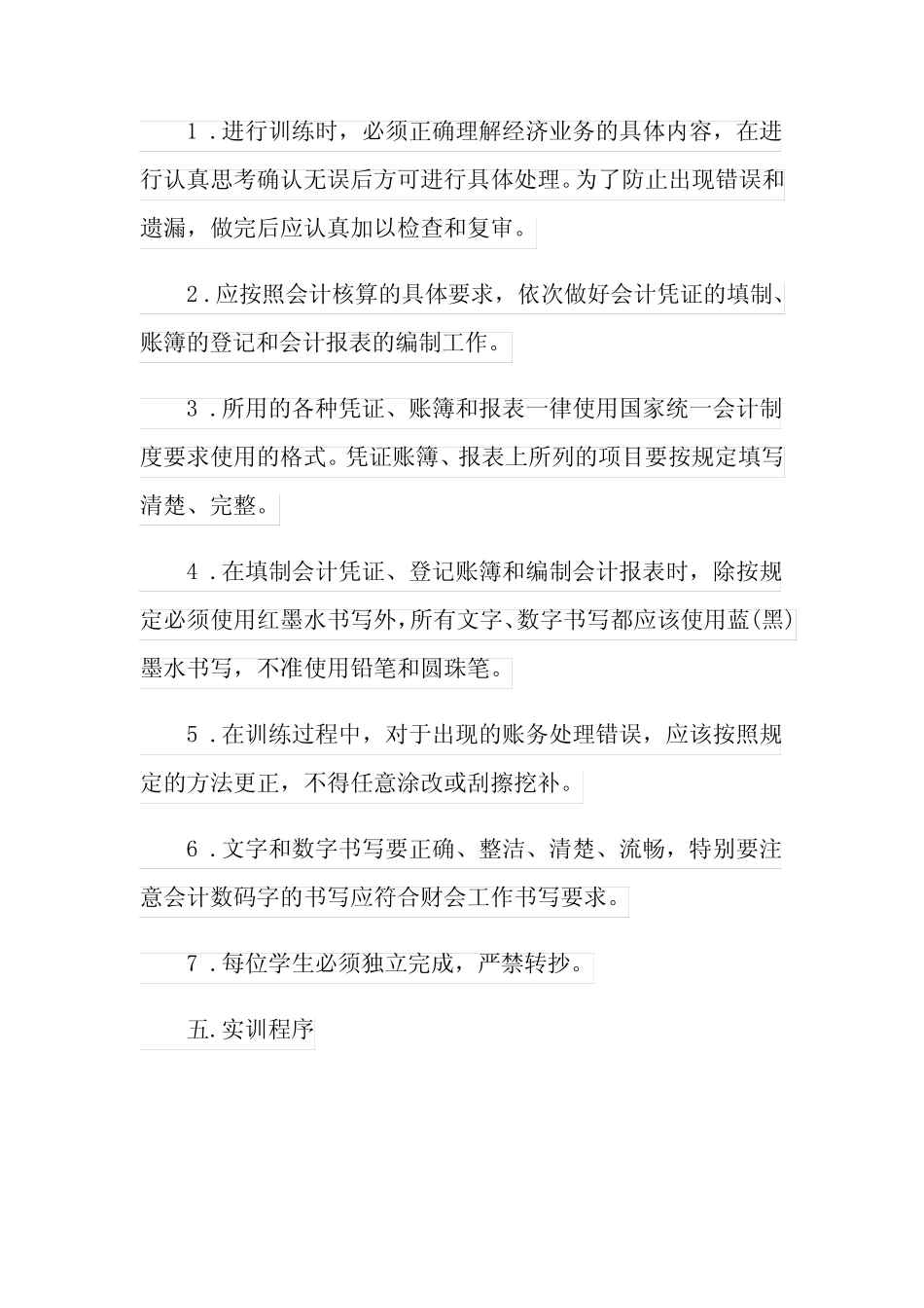 会计手工实习报告_第2页