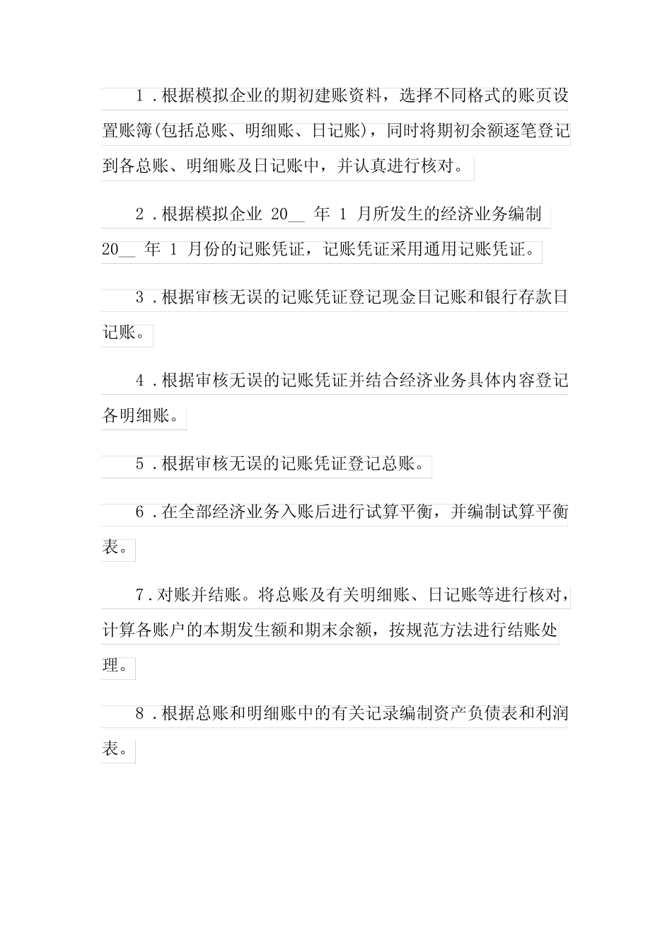 会计手工实习报告_第3页