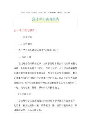 会计手工实习报告