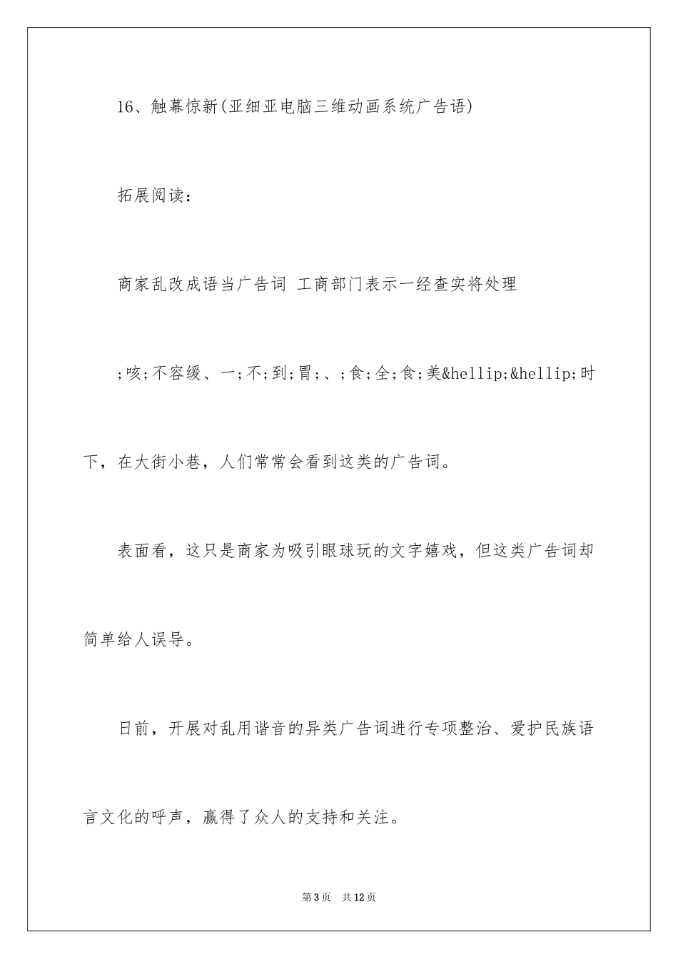 2024乱改成语的广告词_第3页