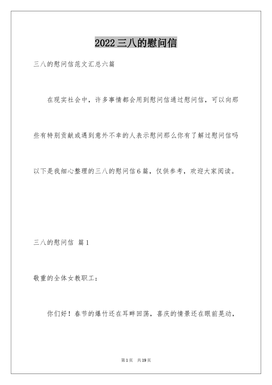 2024三八的慰问信_63_第1页