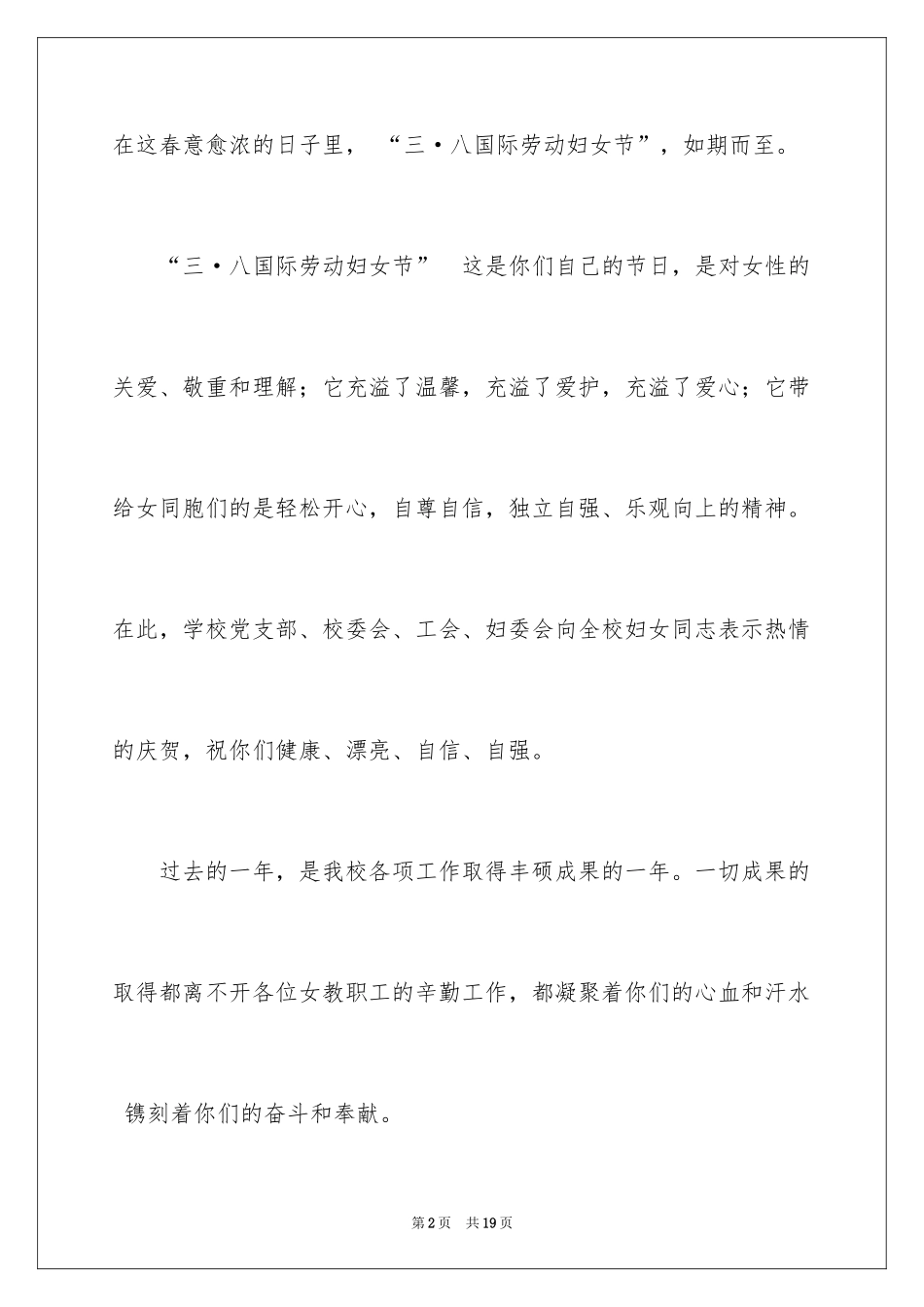 2024三八的慰问信_63_第2页
