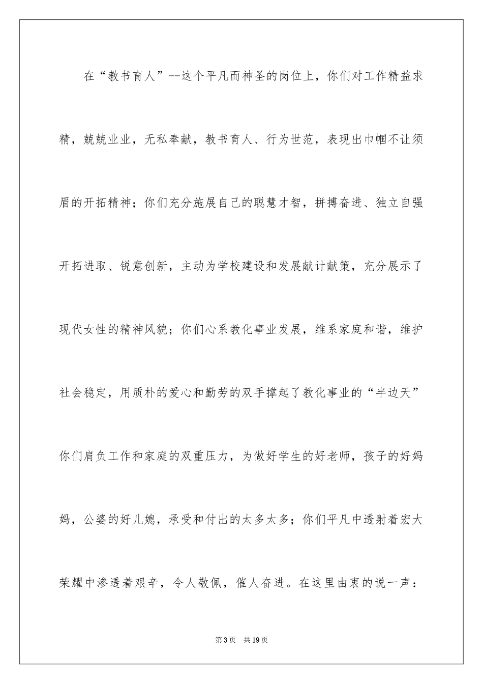 2024三八的慰问信_63_第3页