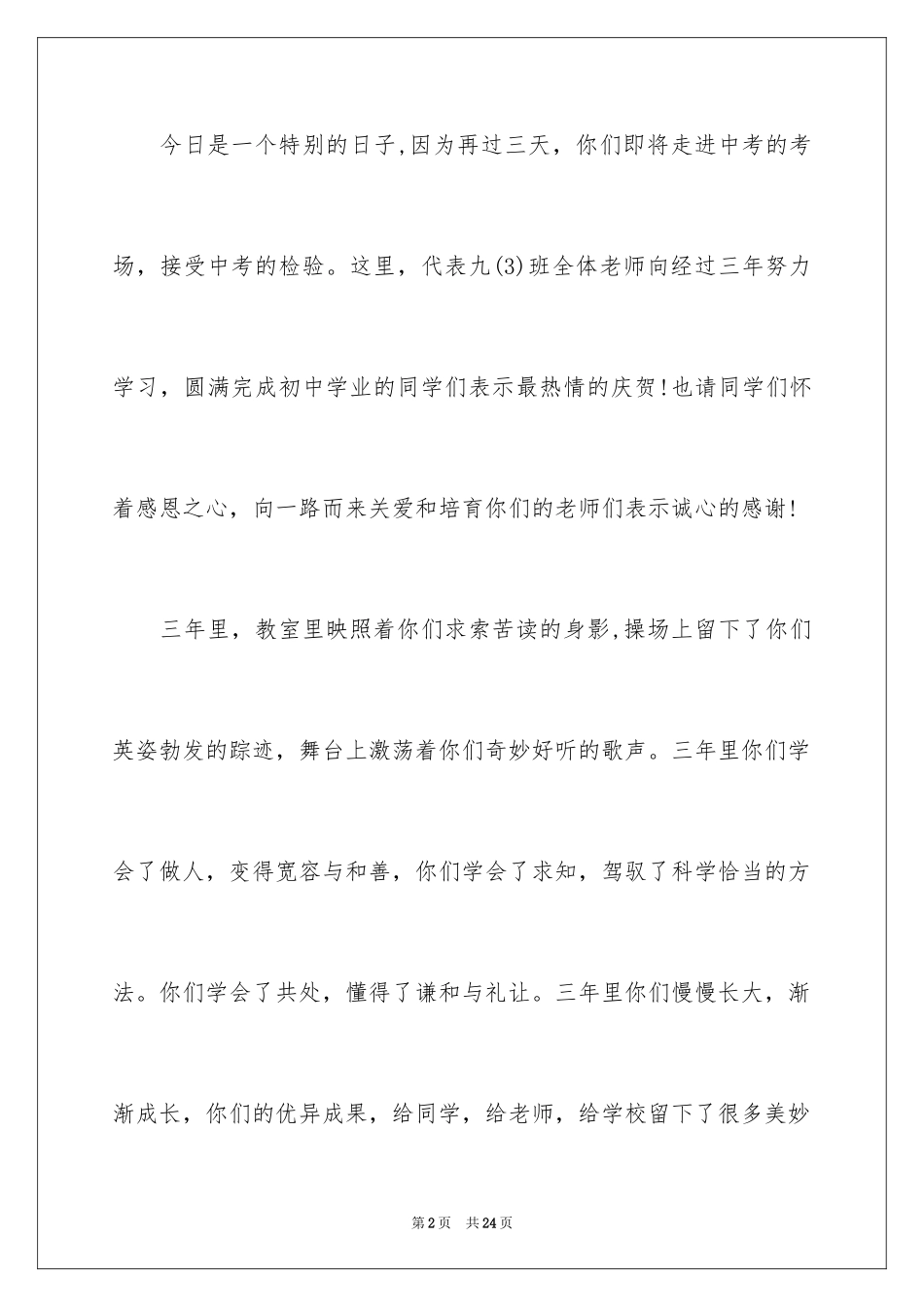 2024中考班主任个性寄语_第2页