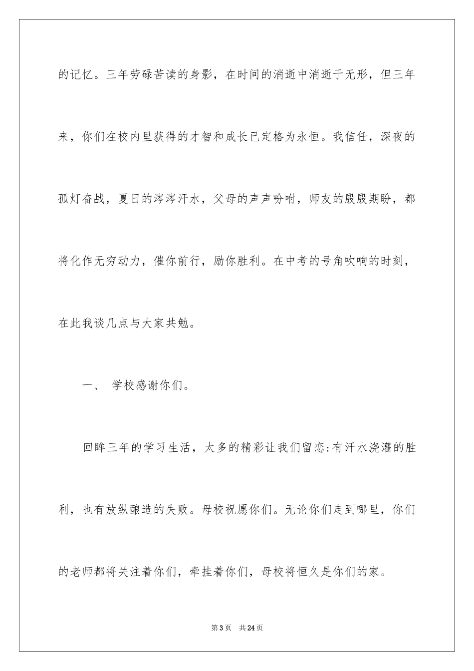 2024中考班主任个性寄语_第3页