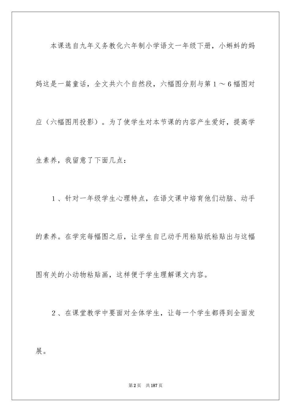 2024《小蝌蚪找妈妈》教学设计_1_第2页