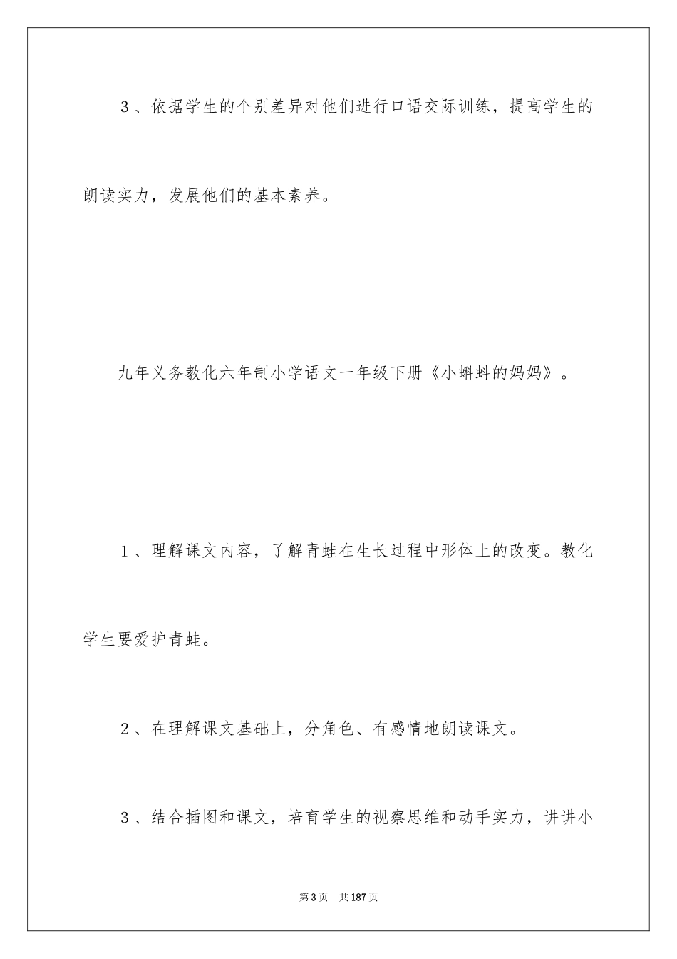 2024《小蝌蚪找妈妈》教学设计_1_第3页