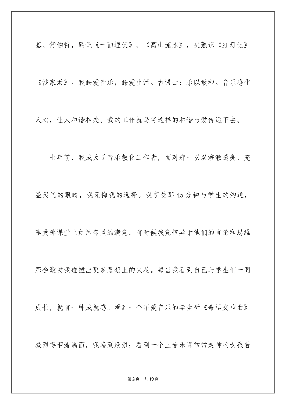 2024优秀教师演讲稿_157_第2页