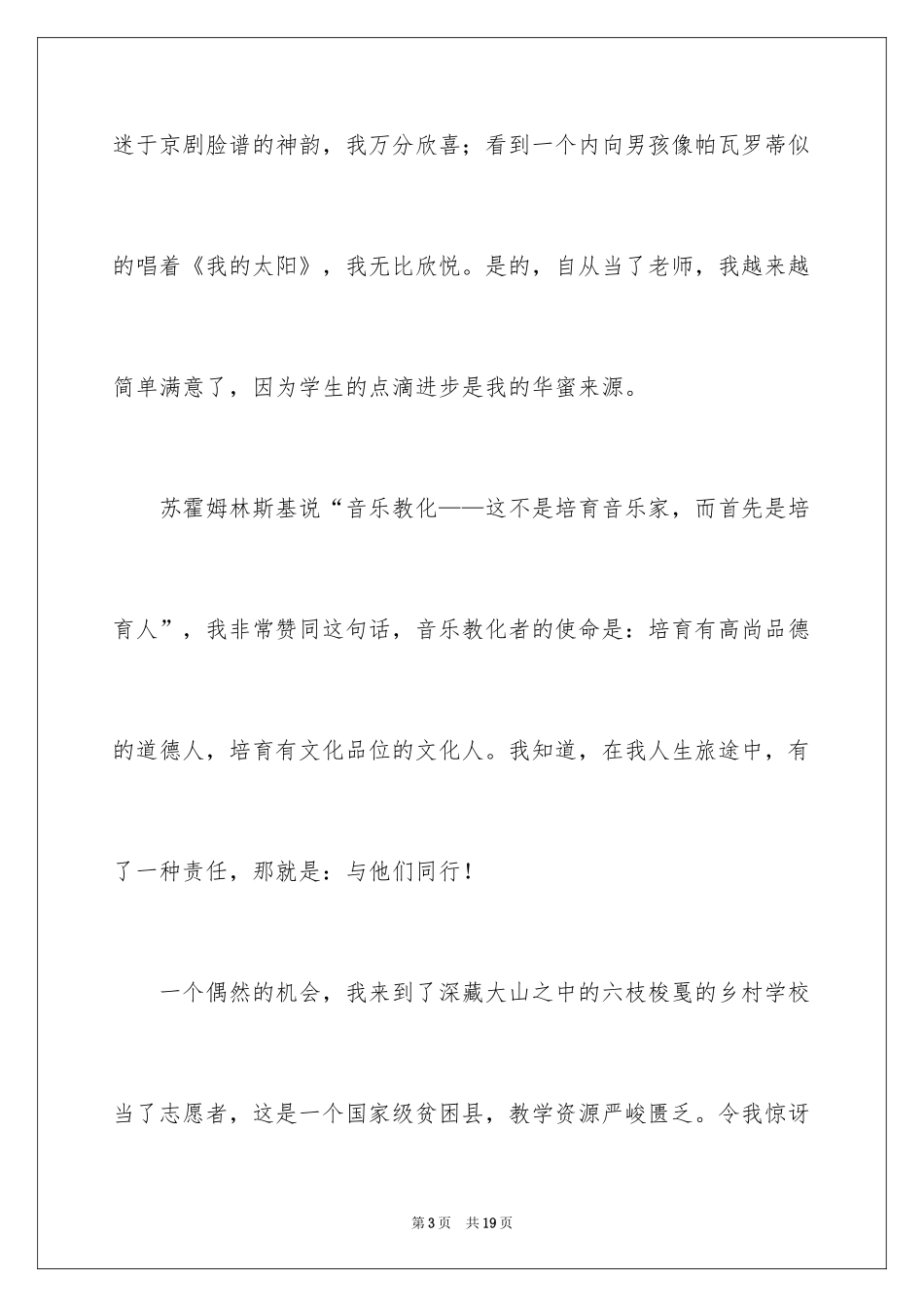 2024优秀教师演讲稿_157_第3页