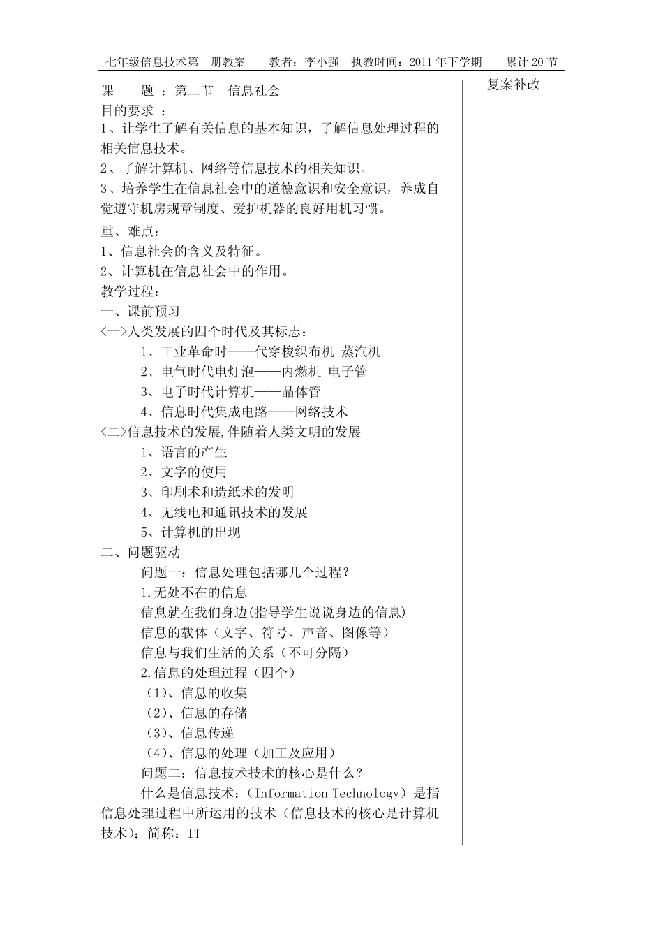 甘教版信息技术第一册教案(1)资料讲述_第3页