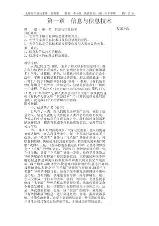 甘教版信息技术第一册教案(1)资料讲述