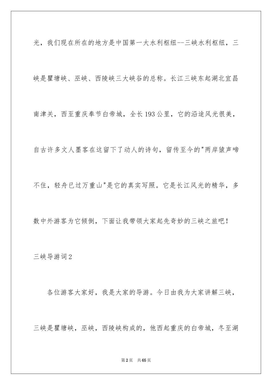 2024三峡导游词_28_第2页