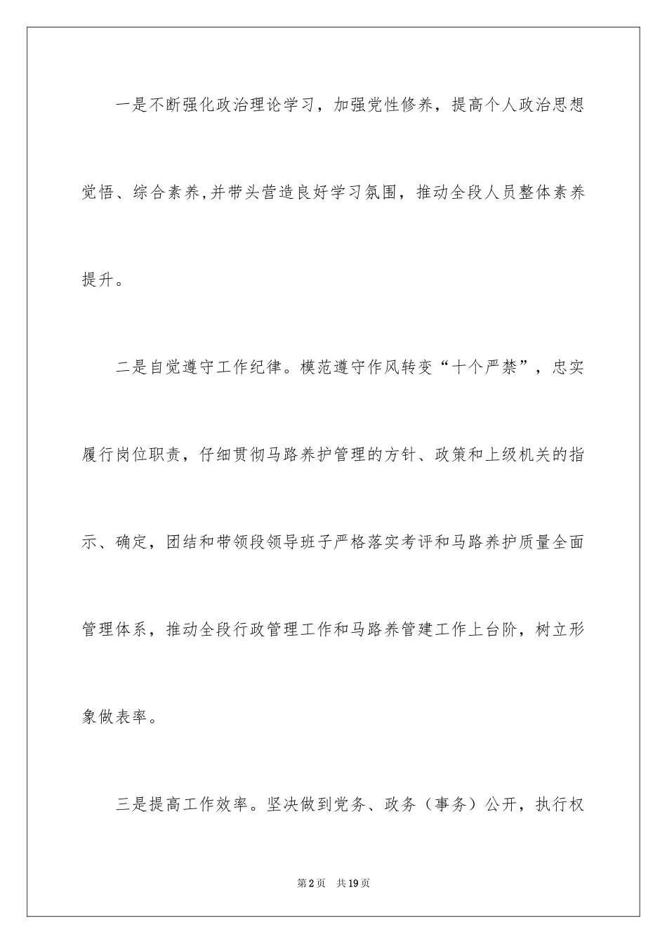 2024个人承诺书_101_第2页
