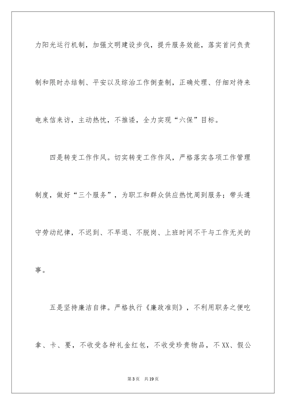2024个人承诺书_101_第3页