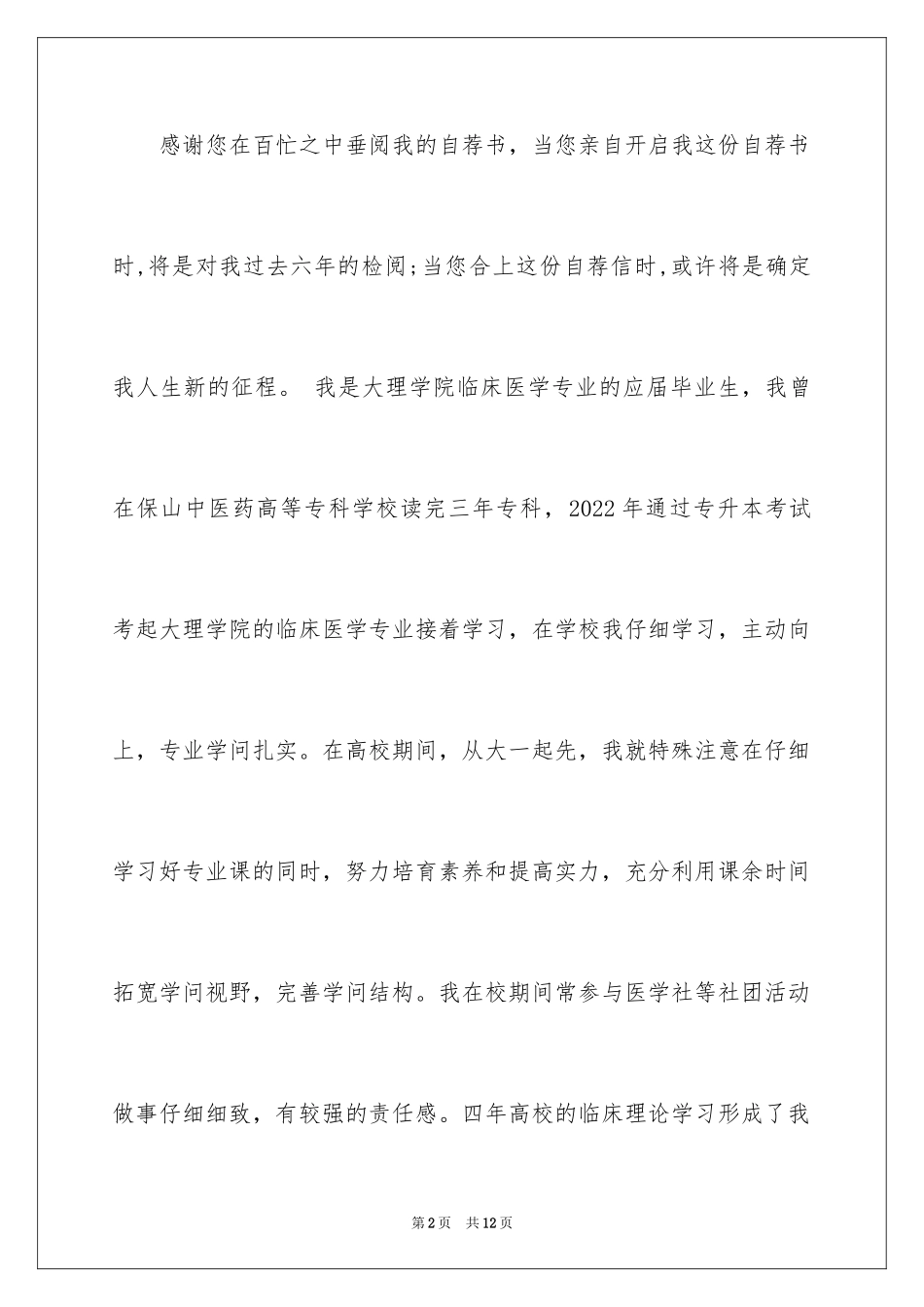 2024临床医学求职意向_第2页
