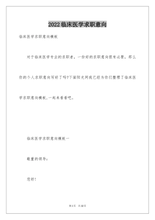 2024临床医学求职意向