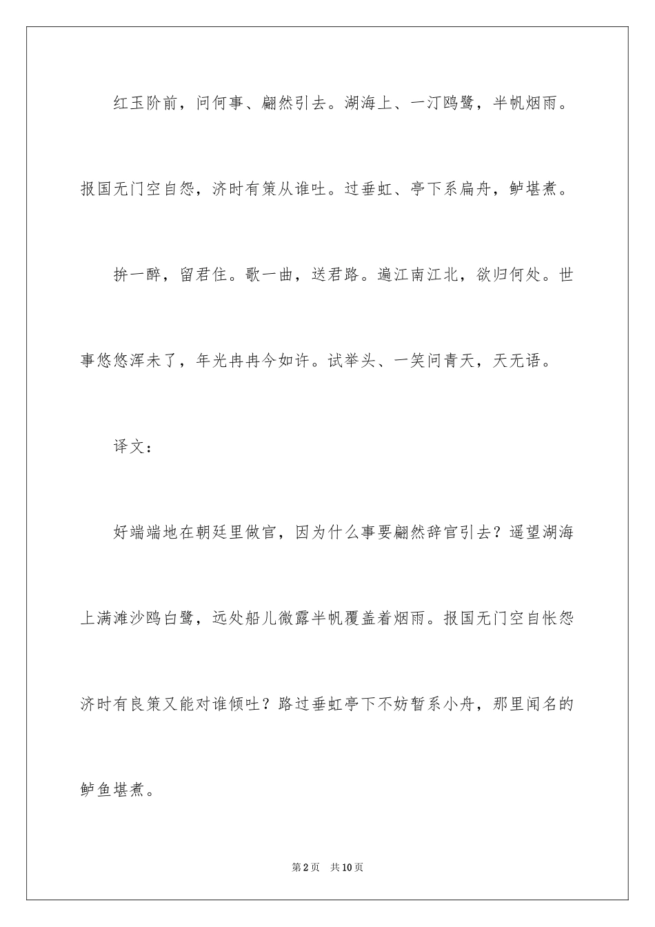 2024《满江红·送李御带珙》学习资料_第2页