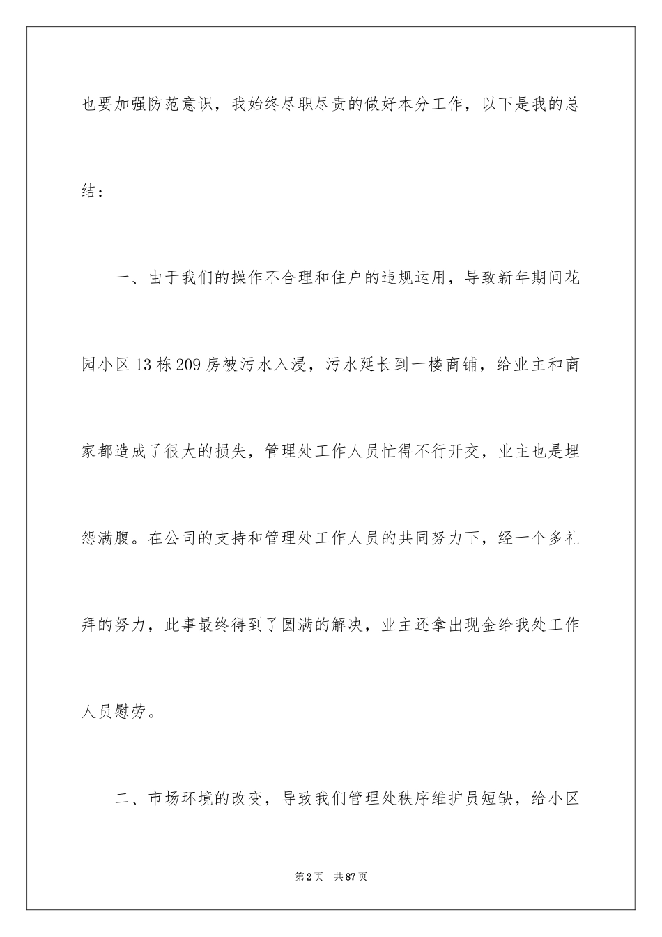 2024个人季度工作总结_13_第2页