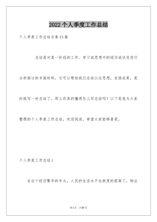 2024个人季度工作总结_13
