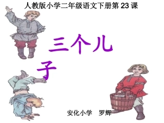 三个儿子 (2)