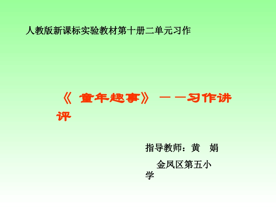 作文04课件_第1页