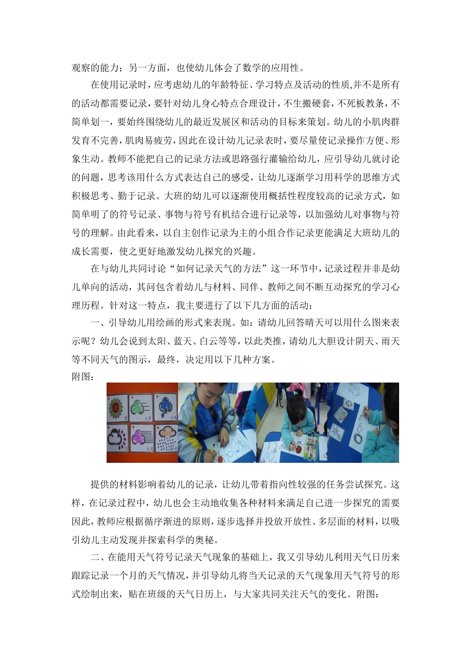 大班幼儿观察记录天气教学初探_第2页