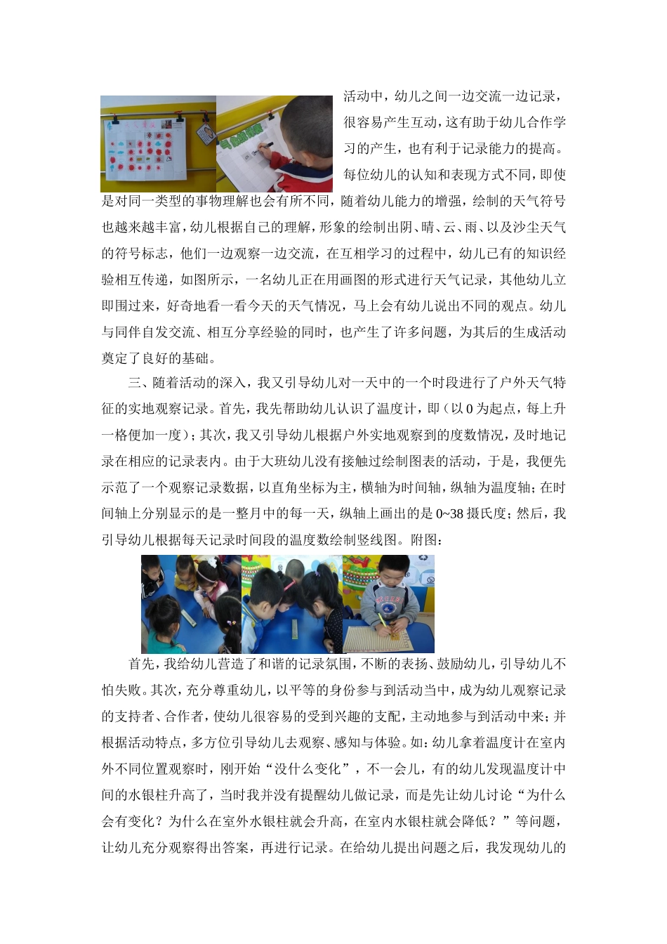 大班幼儿观察记录天气教学初探_第3页