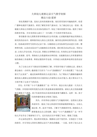 大班幼儿观察记录天气教学初探