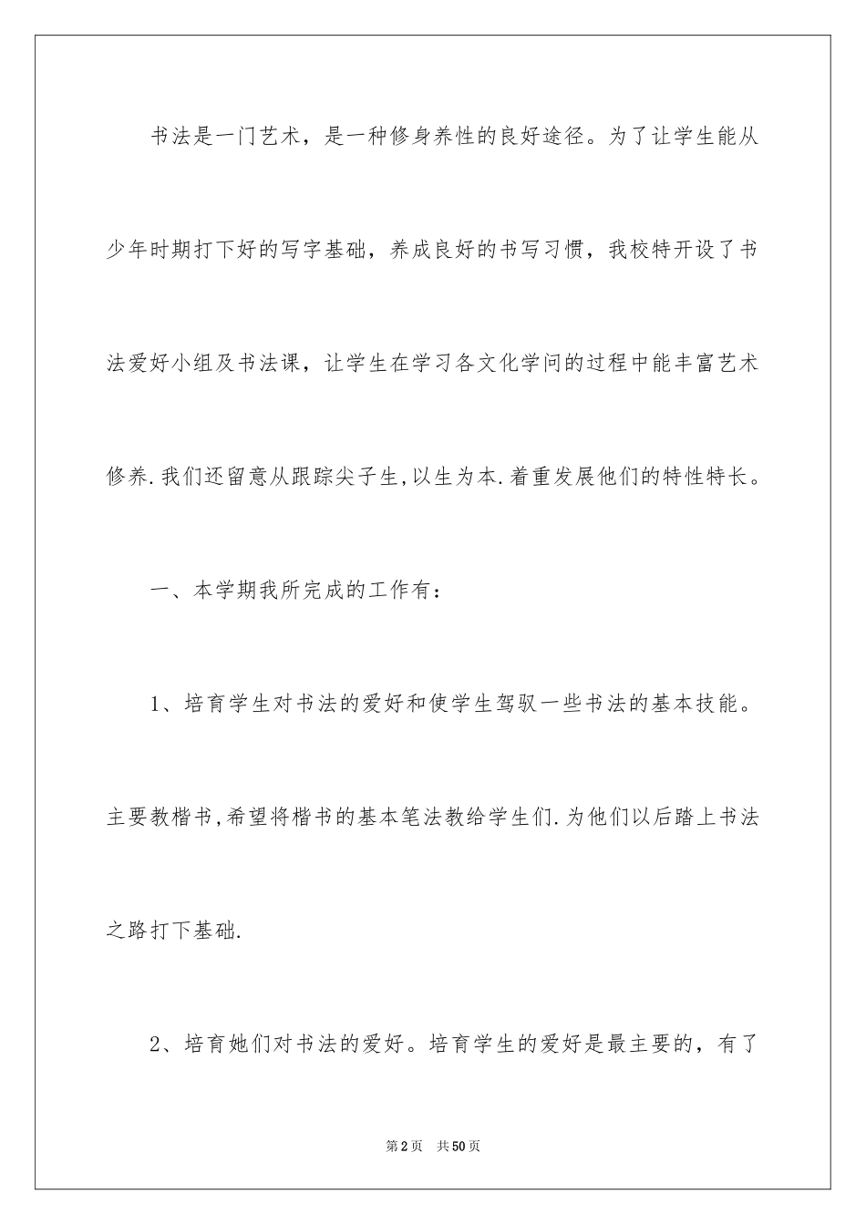 2024书法教学总结_2_第2页