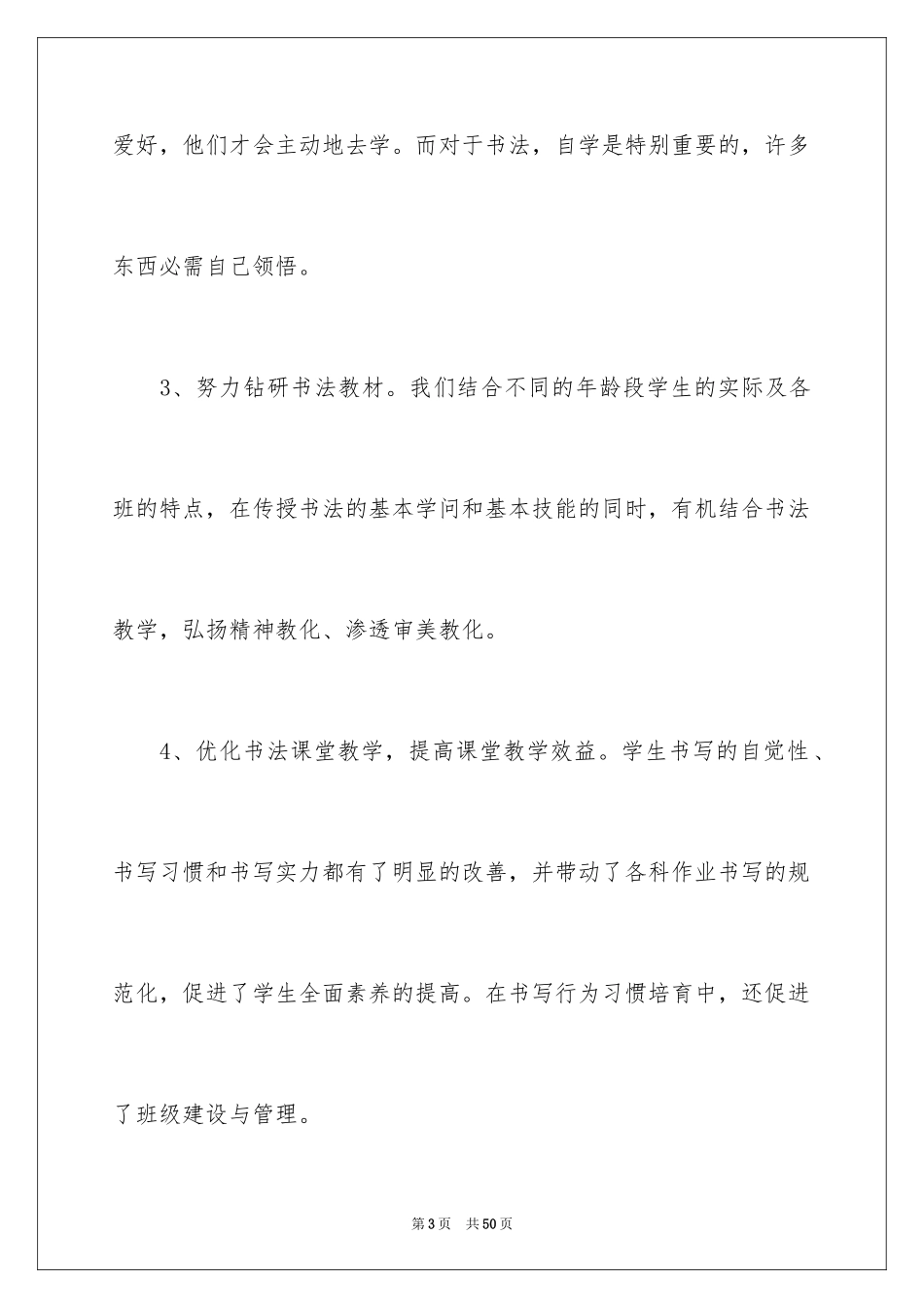 2024书法教学总结_2_第3页