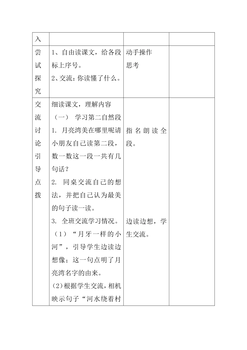 《月亮湾》第二课时教学设计(1)_第2页