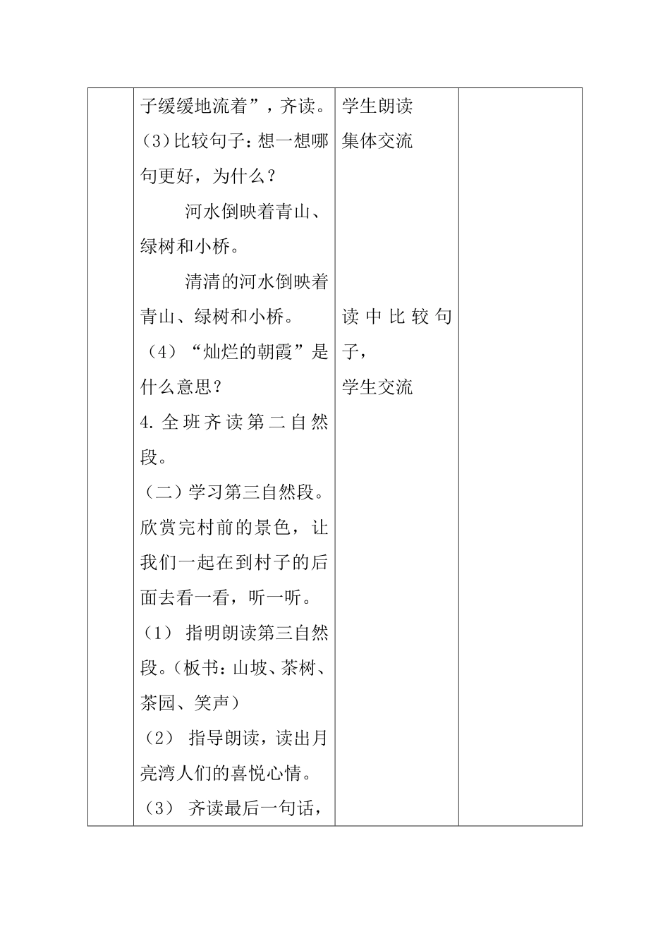 《月亮湾》第二课时教学设计(1)_第3页