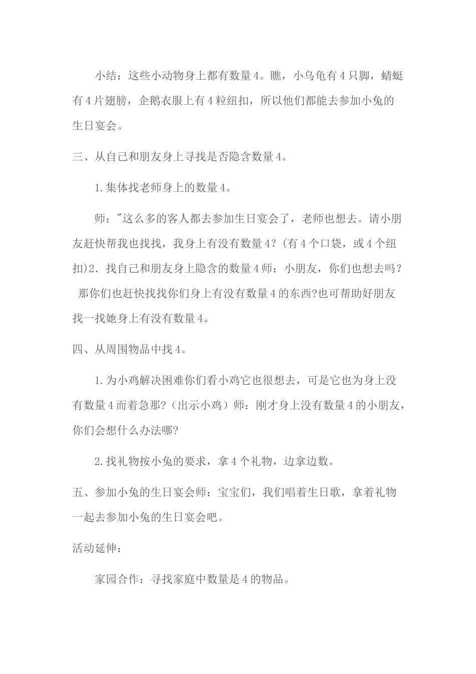 小班科学活动—小兔子的生日宴会_第2页