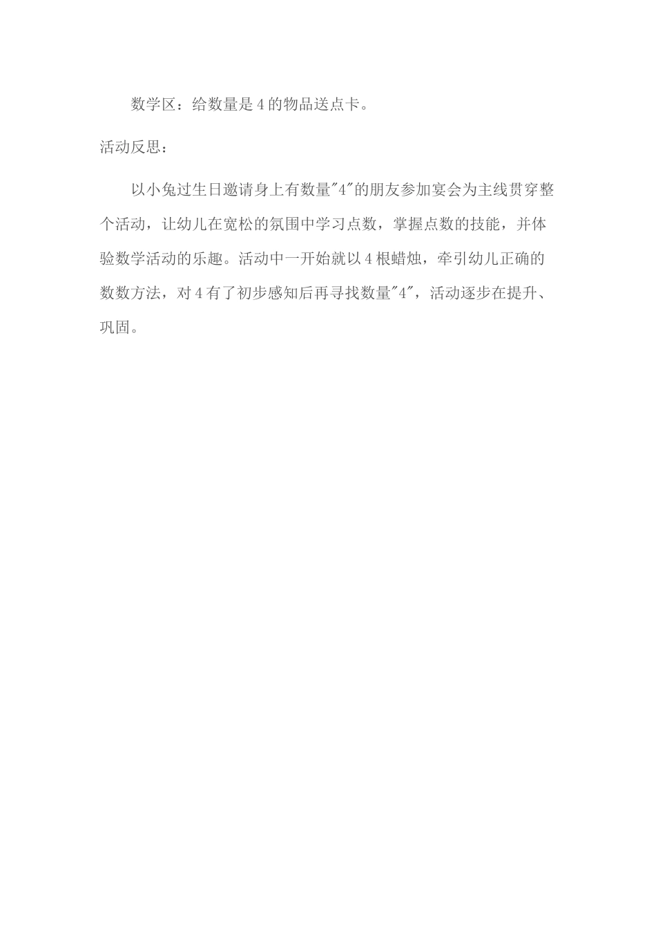 小班科学活动—小兔子的生日宴会_第3页