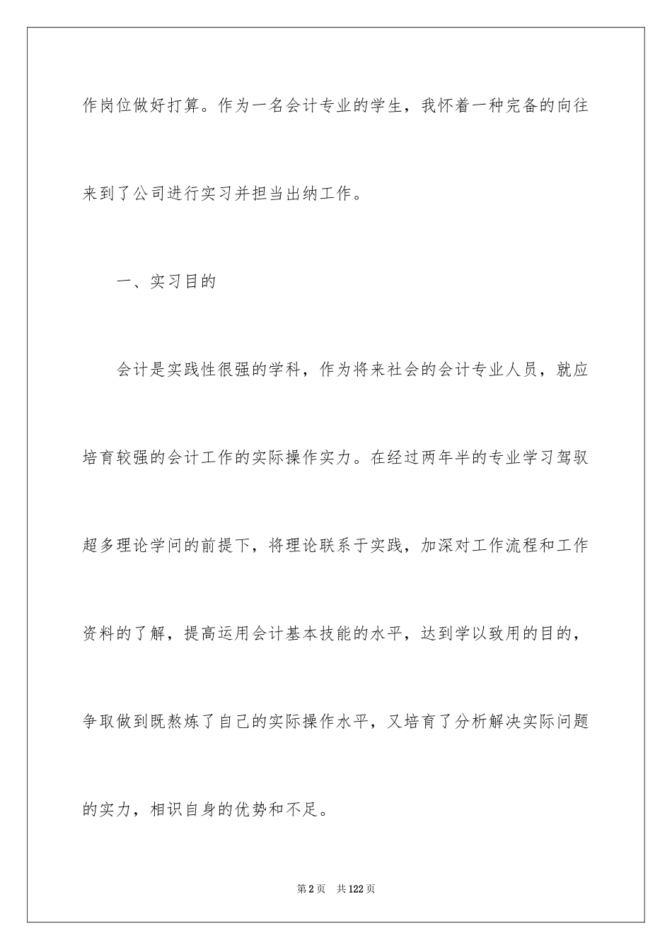 2024会计顶岗实习总结_17_第2页