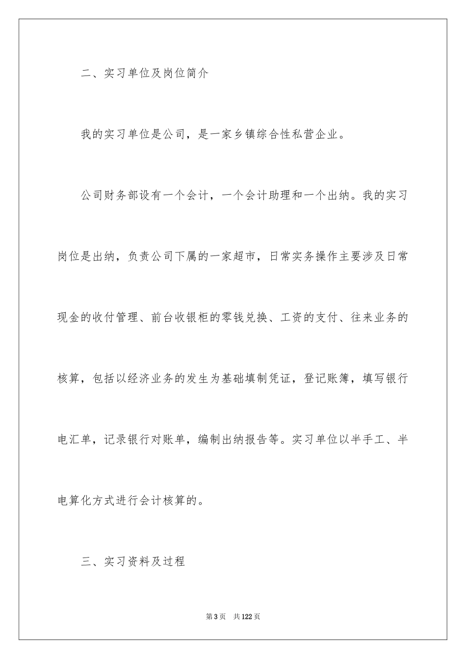 2024会计顶岗实习总结_17_第3页