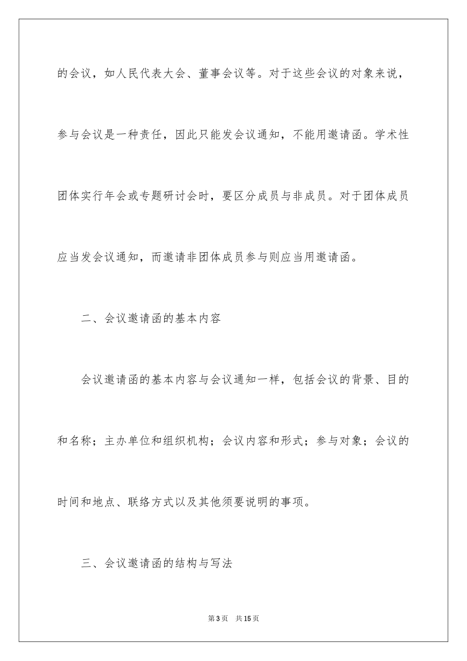 2024会议的邀请函_14_第3页