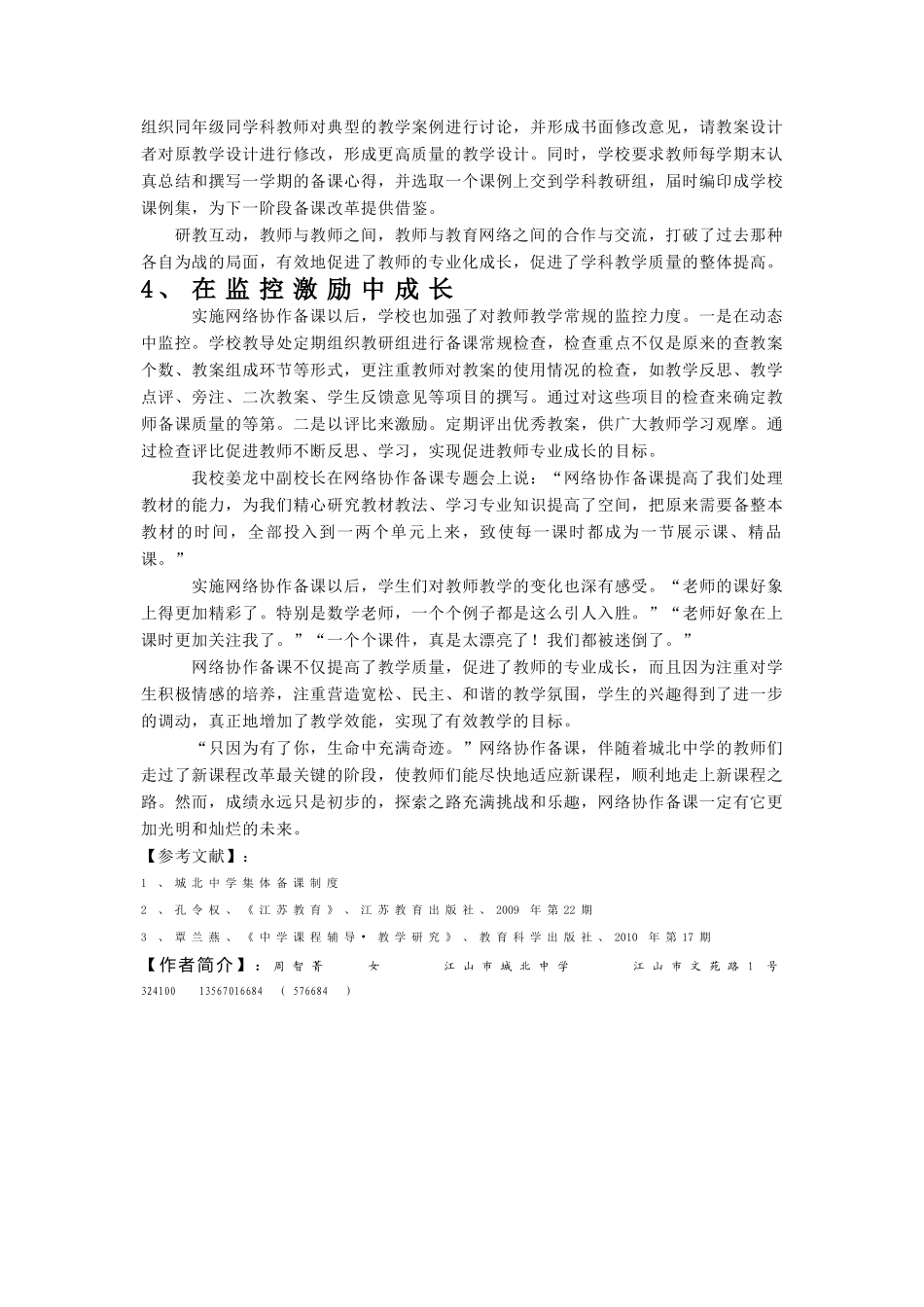 利用现代信息技术-实施网络协作备课 (2)_第3页
