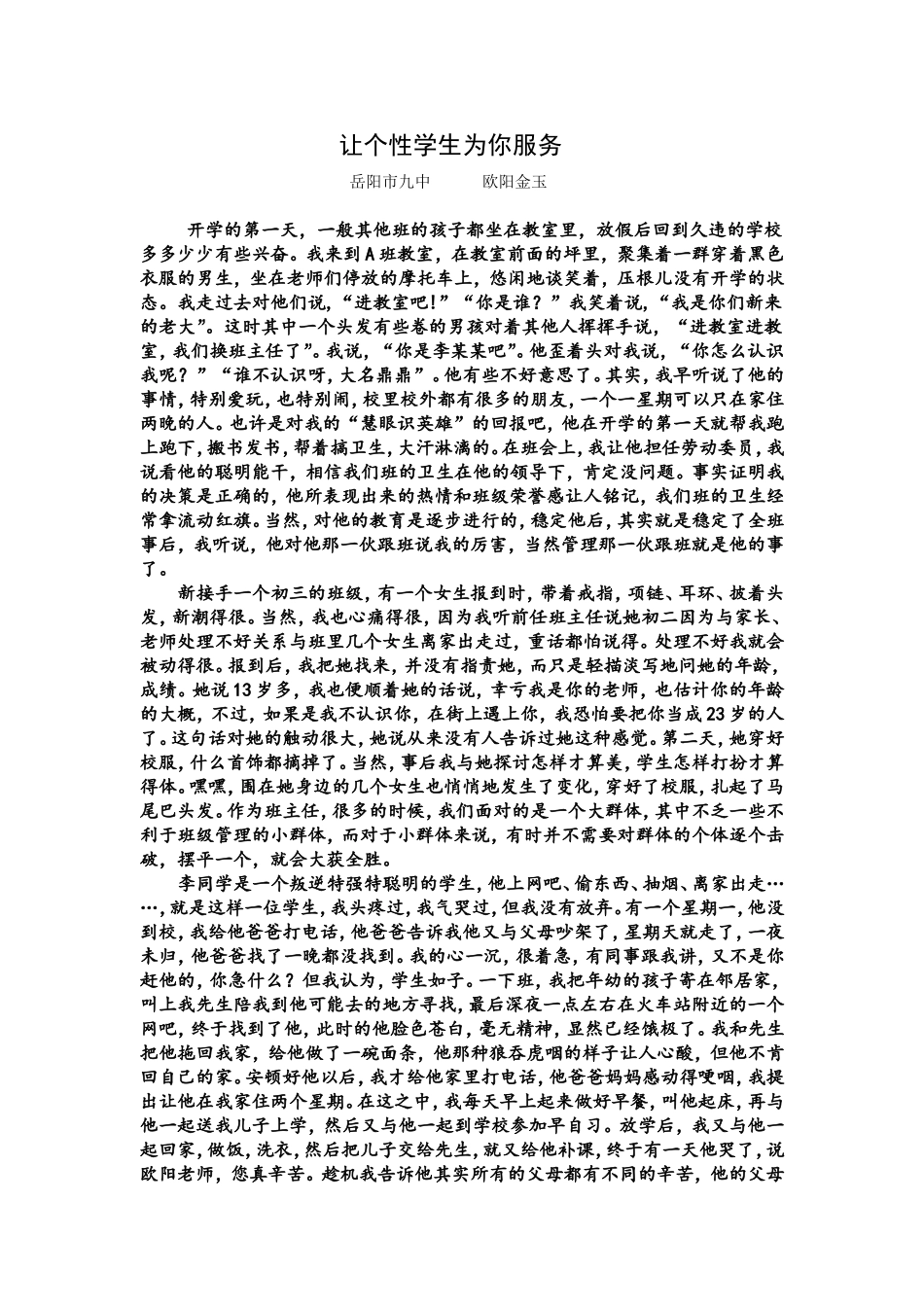 让个性学生为你服务_第1页