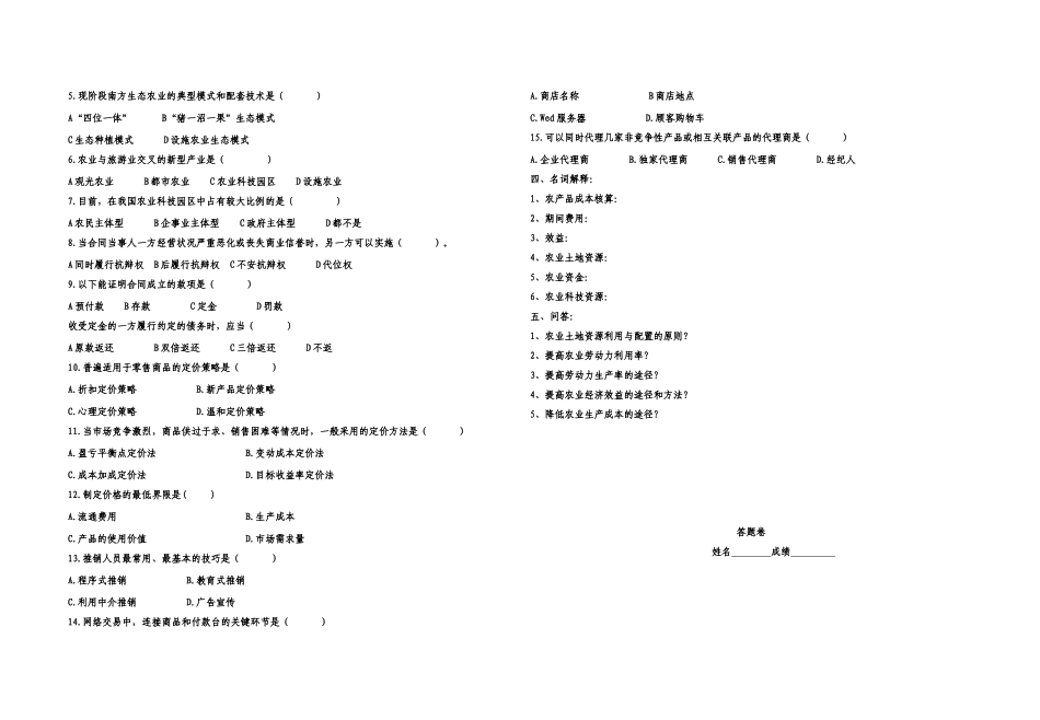 高二农学专业专业课期末考试试卷_第2页