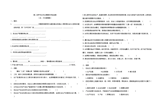 高二农学专业专业课期末考试试卷