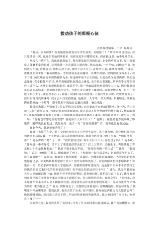 拨动孩子的那根心弦
