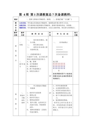 八年级体育第4周教案