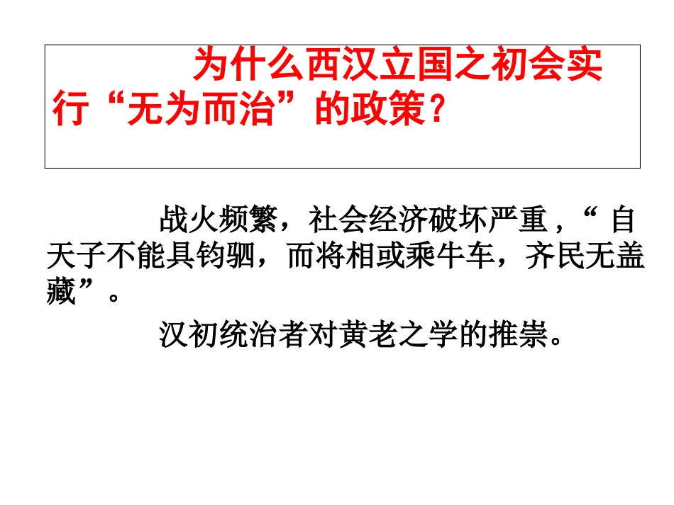 罢黜百家，独尊儒术_第2页