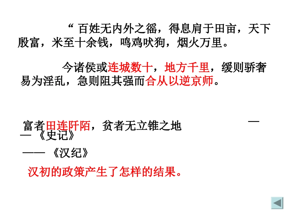 罢黜百家，独尊儒术_第3页