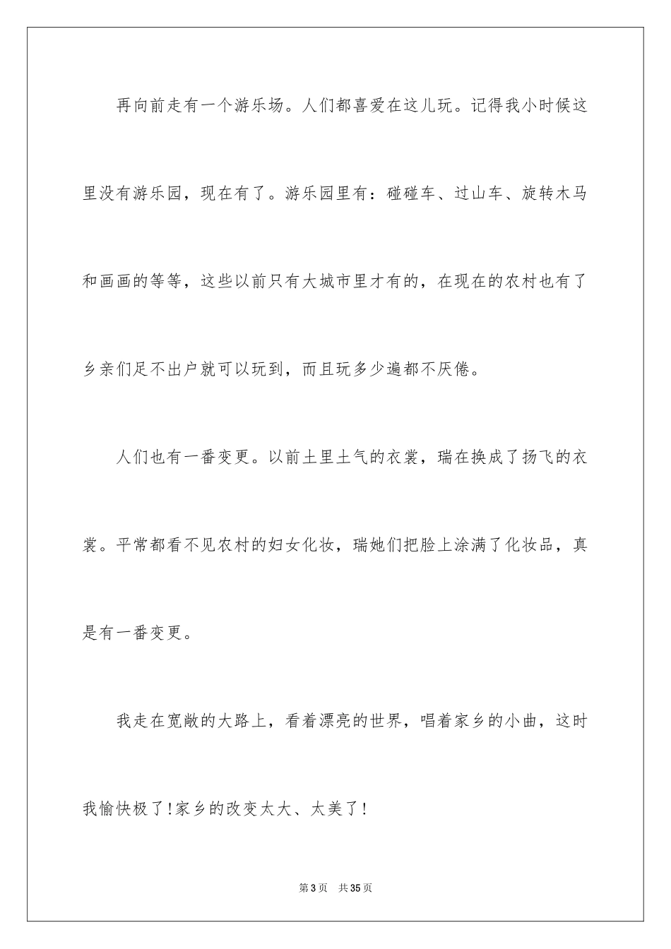 2024二十年后的家乡小学作文_11_第3页