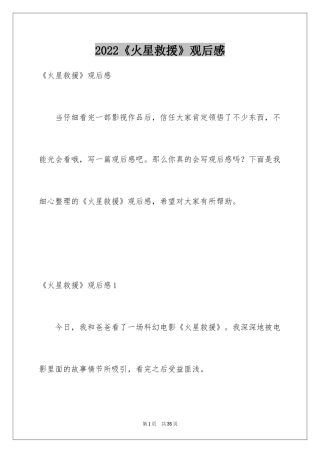 2024《火星救援》观后感_18
