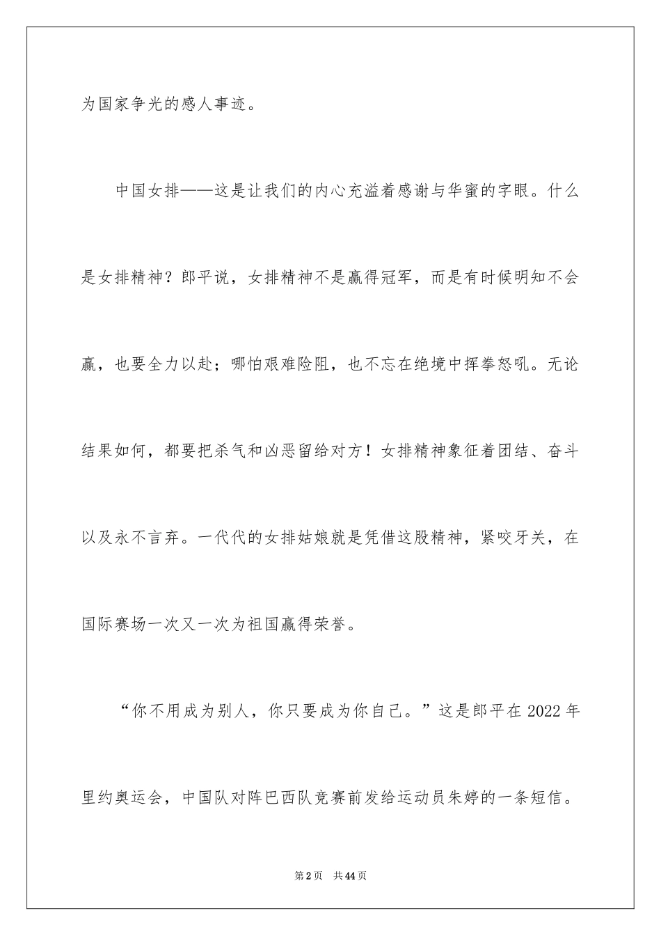 2024《夺冠》观后感_42_第2页