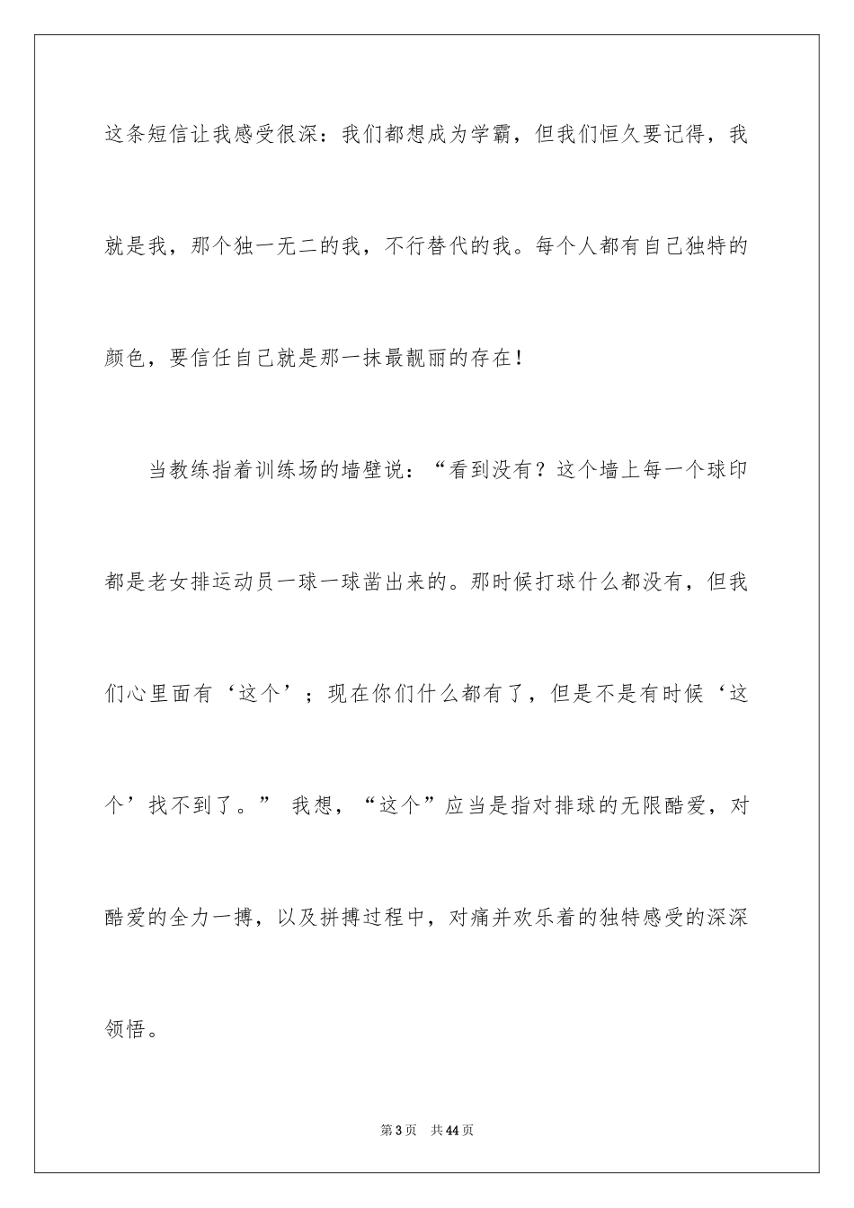 2024《夺冠》观后感_42_第3页