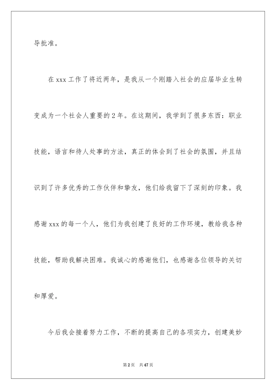 2024个人原因辞职报告_140_第2页